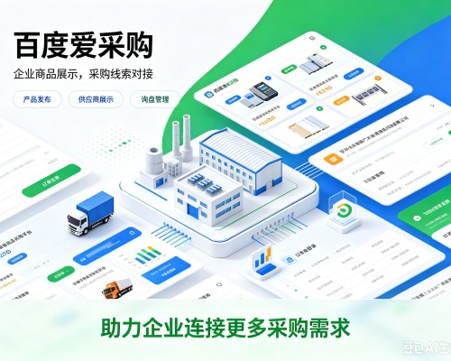 阳明百度爱采购